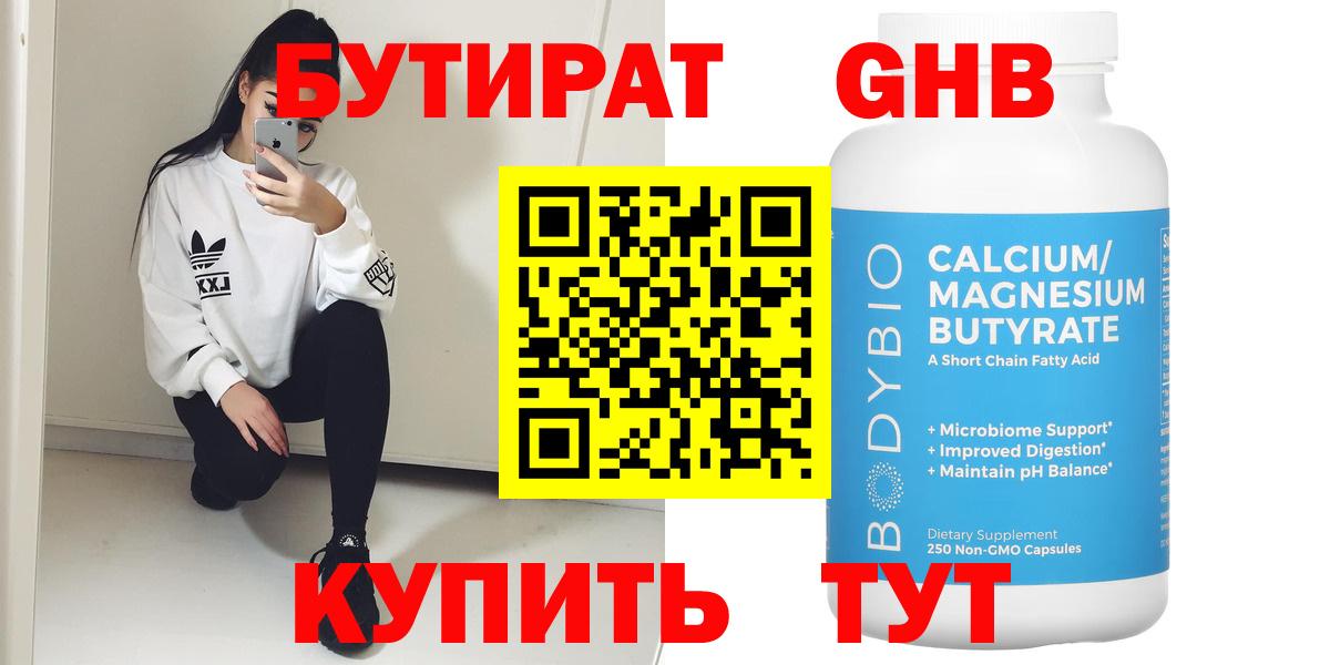 БУТИРАТ оксибутират Лянтор