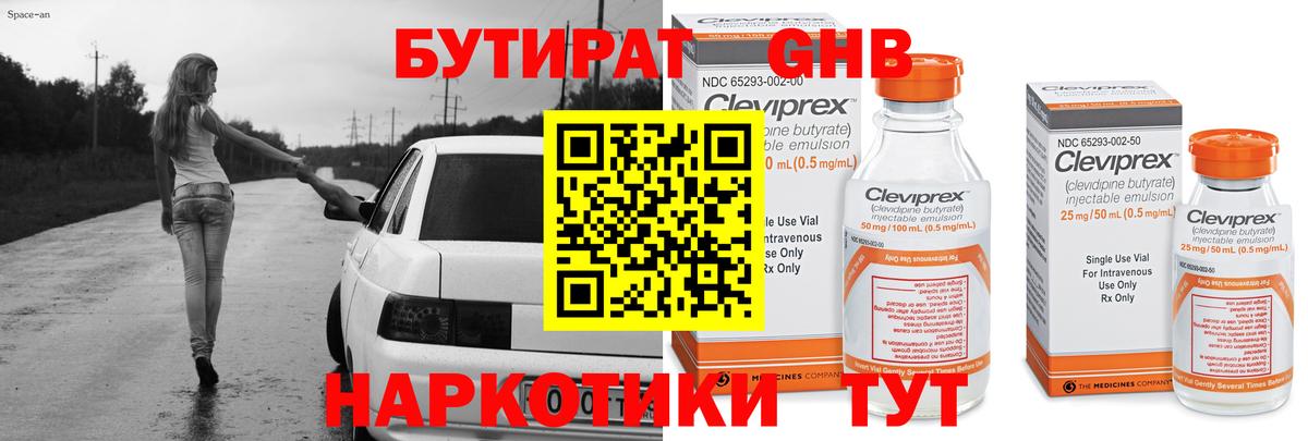 Лянтор  БУТИРАТ бутандиол  Бутират  Вход с VPN 