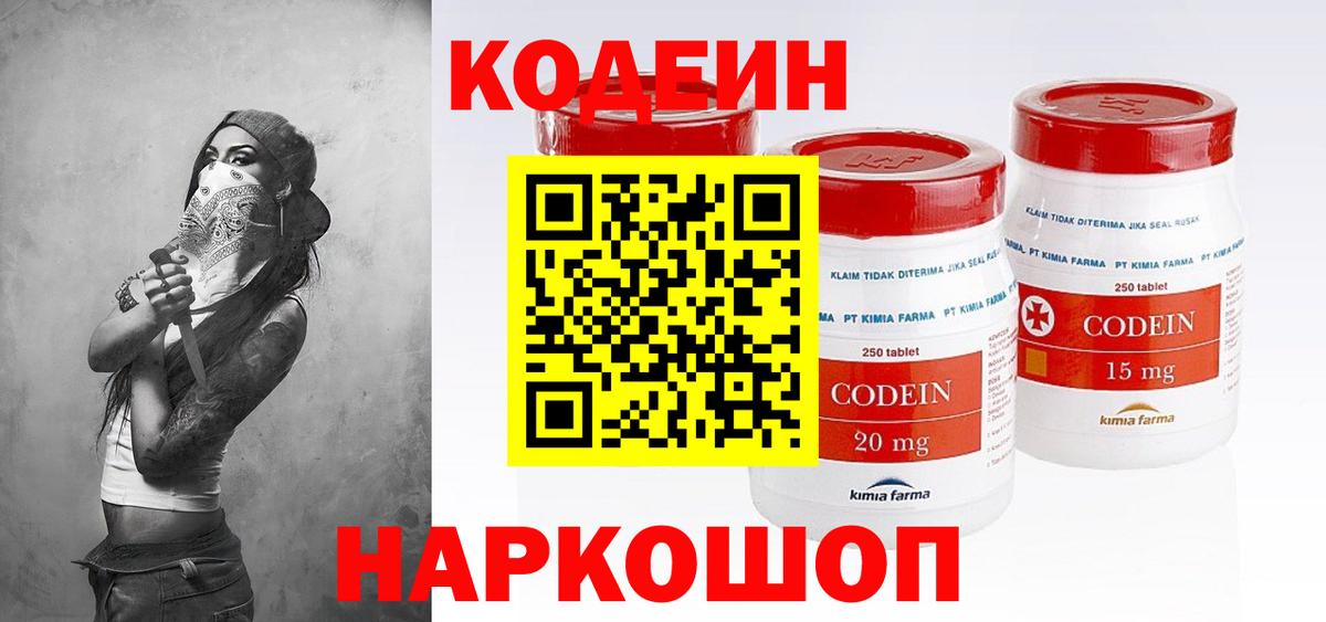 Лянтор  Кодеин напиток Lean (лин)  Вход с VPN  Кодеиновый сироп Lean Purple Drank 