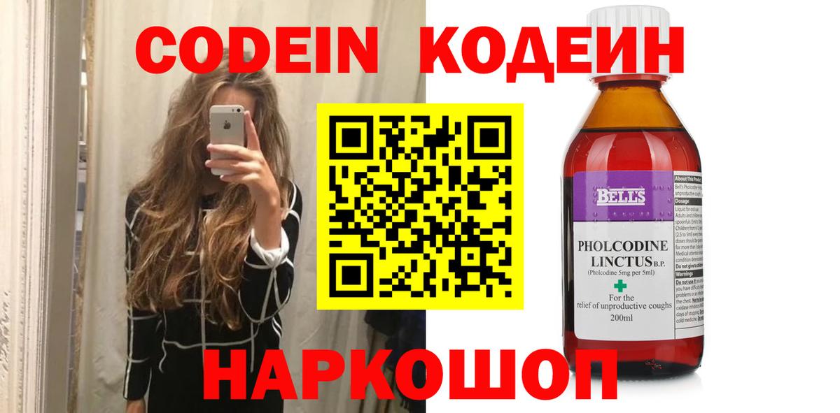 Кодеиновый сироп Lean напиток Lean (лин) Лянтор
